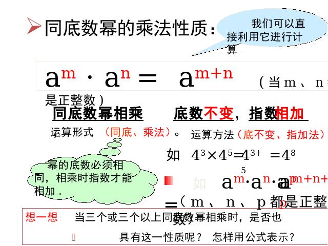 初二上册数学数学14.1整式的乘法同底数幂的乘法精品下第8页