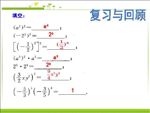 初二上册数学数学14.1整式的乘法优质课第4页