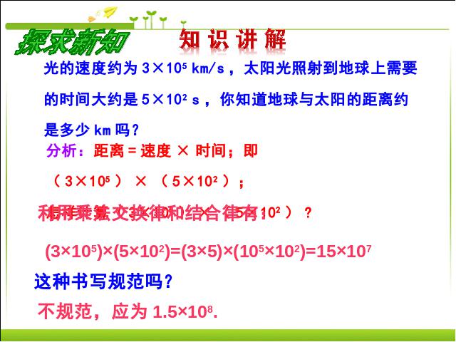 初二上册数学数学14.1整式的乘法优质课第6页