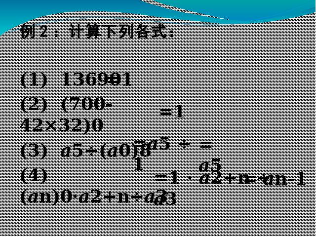 初二上册数学14.1整式的乘法同底数幂的除法PPT教学自制课件(数学)第10页