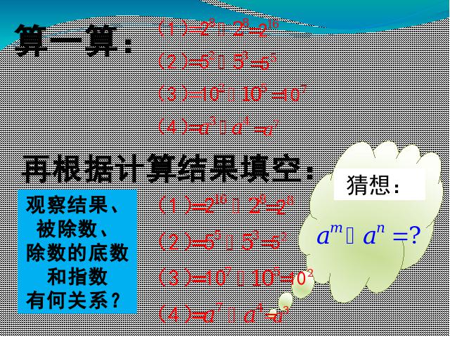 初二上册数学14.1整式的乘法同底数幂的除法PPT教学自制课件(数学)第5页