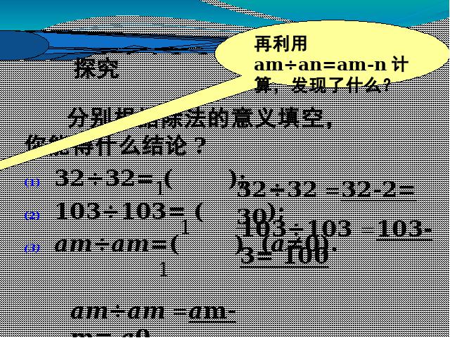 初二上册数学14.1整式的乘法同底数幂的除法PPT教学自制课件(数学)第8页