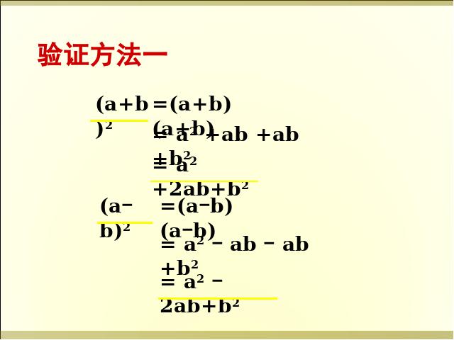 初二上册数学课件14.2乘法公式完全平方公式原创ppt（数学）第5页