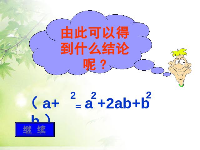 初二上册数学数学14.2乘法公式完全平方公式教研课第4页