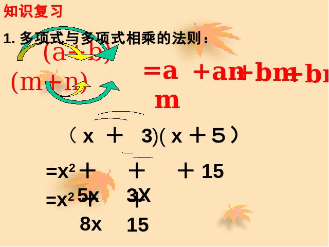 初二上册数学14.2乘法公式小结与复习数学公开课第2页