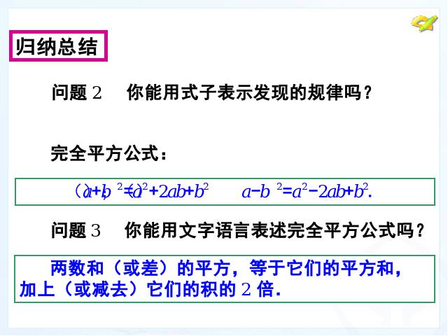 初二上册数学数学公开课ppt14.2乘法公式课件第5页