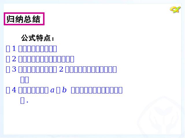 初二上册数学数学公开课ppt14.2乘法公式课件第6页