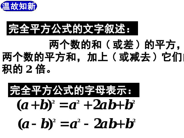 初二上册数学精品课件14.2乘法公式ppt第3页