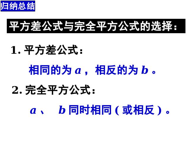 初二上册数学精品课件14.2乘法公式ppt第6页