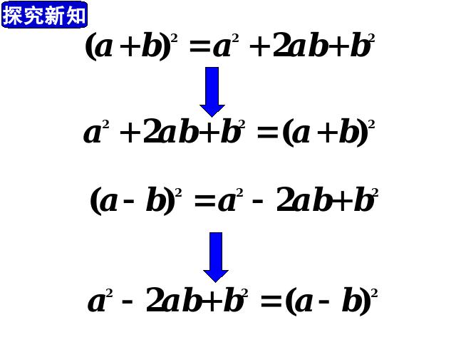 初二上册数学精品课件14.2乘法公式ppt第8页