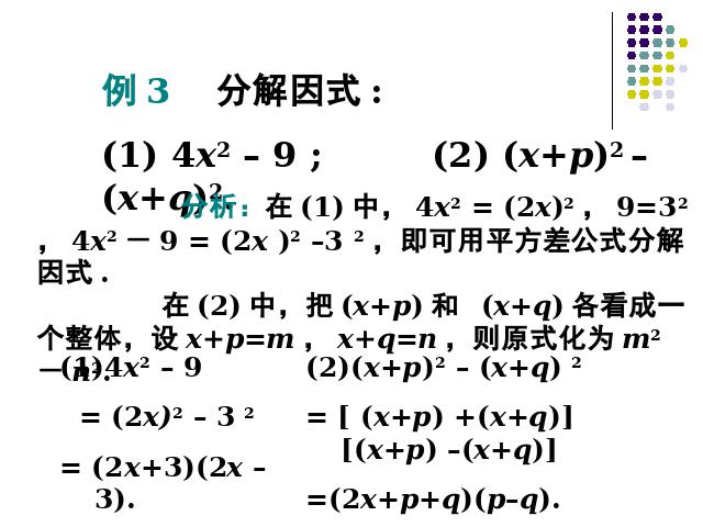 初二上册数学精品课件14.3因式分解公式法ppt第3页