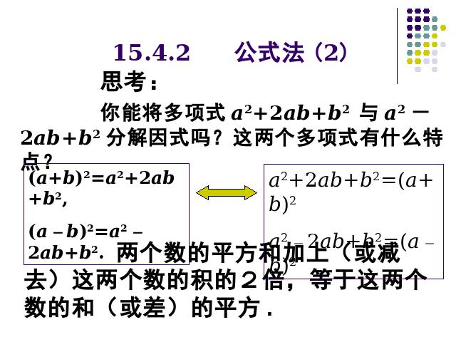 初二上册数学精品课件14.3因式分解公式法ppt第7页