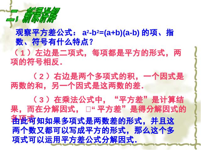 初二上册数学数学14.3因式分解平方差公式优质课第4页