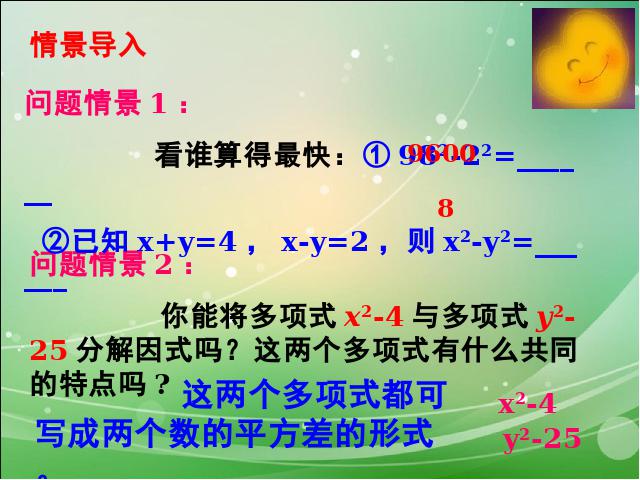 初二上册数学数学14.3因式分解平方差公式优质课ppt课件下载第4页