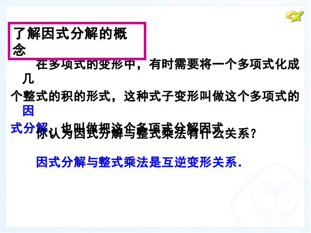 初二上册数学数学14.3因式分解优秀获奖第5页