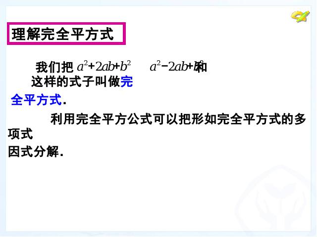 初二上册数学数学14.3因式分解精品第7页