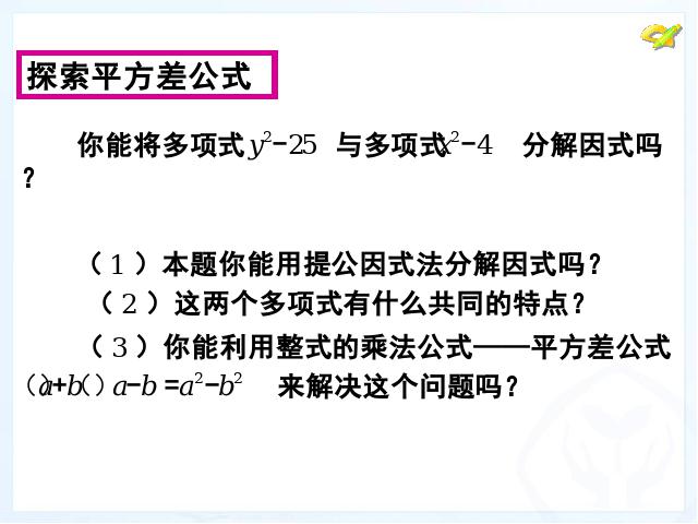 初二上册数学数学14.3因式分解教研课第4页