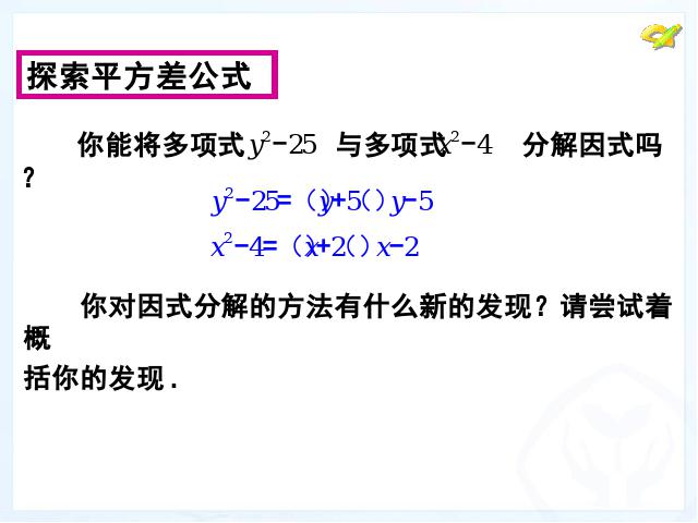 初二上册数学数学14.3因式分解教研课第5页