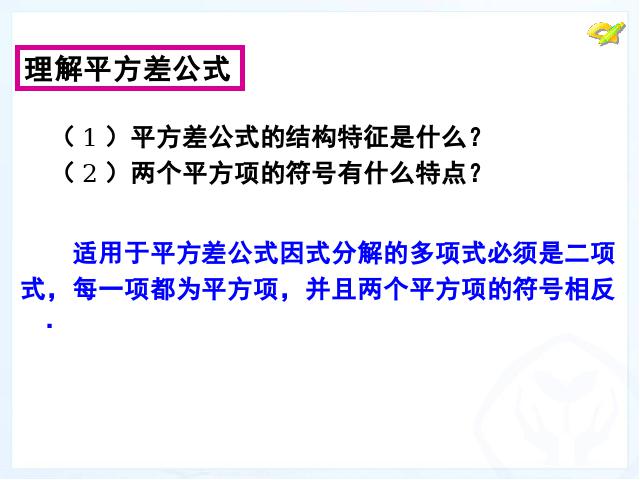 初二上册数学数学14.3因式分解教研课第8页