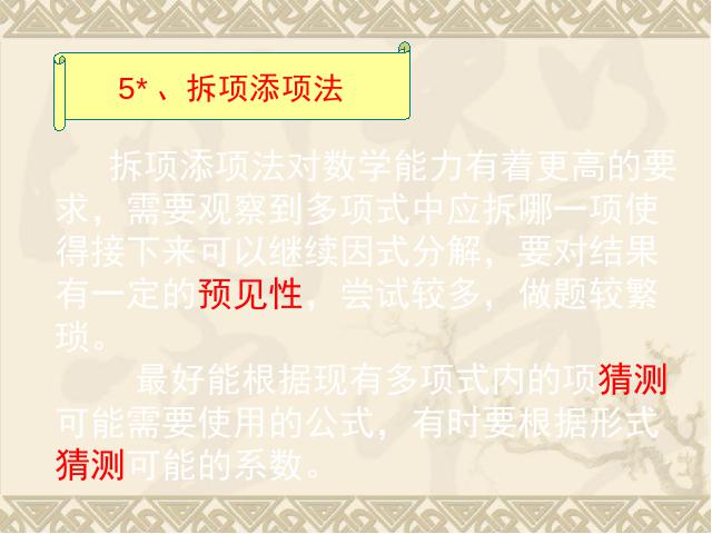 初二上册数学数学14.3因式分解复习课上课下载第9页