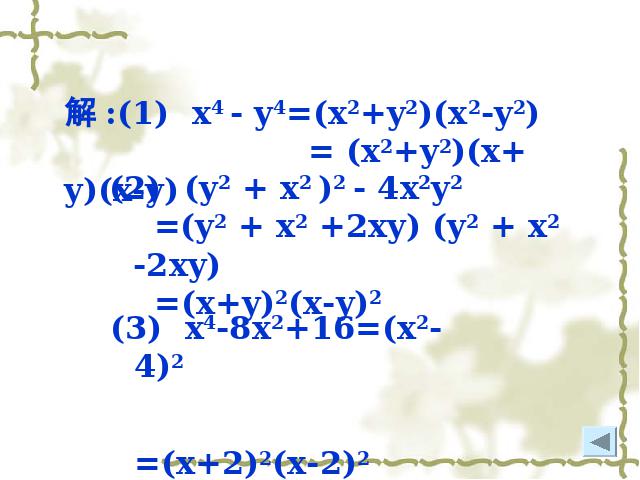 初二上册数学教学比赛获奖课件14.3因式分解十字相乘法ppt（数学）第4页