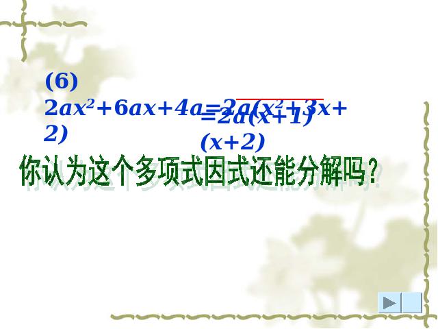 初二上册数学教学比赛获奖课件14.3因式分解十字相乘法ppt（数学）第6页