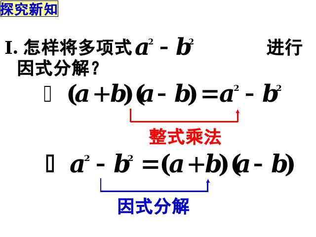 初二上册数学课件14.3因式分解公式法原创ppt（数学）第4页