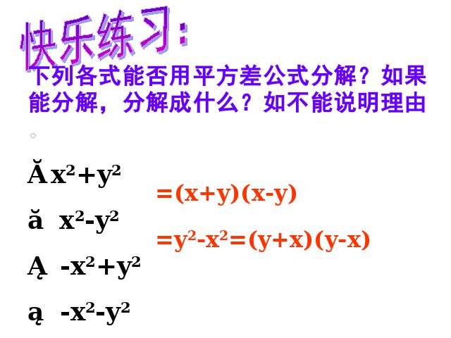 初二上册数学14.3因式分解公式法数学公开课第10页