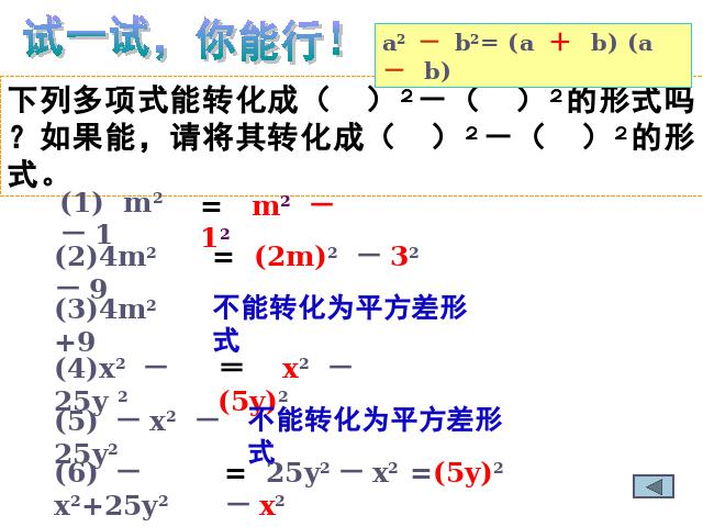 初二上册数学14.3因式分解公式法数学公开课第9页