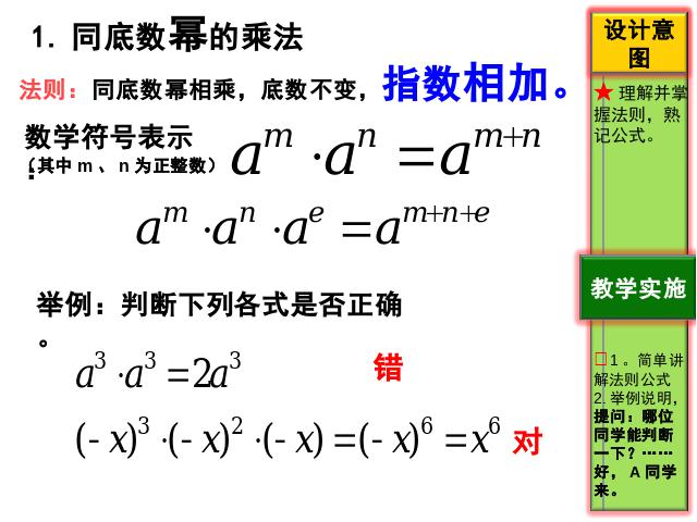 初二上册数学整式的乘法与因式分解复习题14PPT教学自制课件(数学)第4页