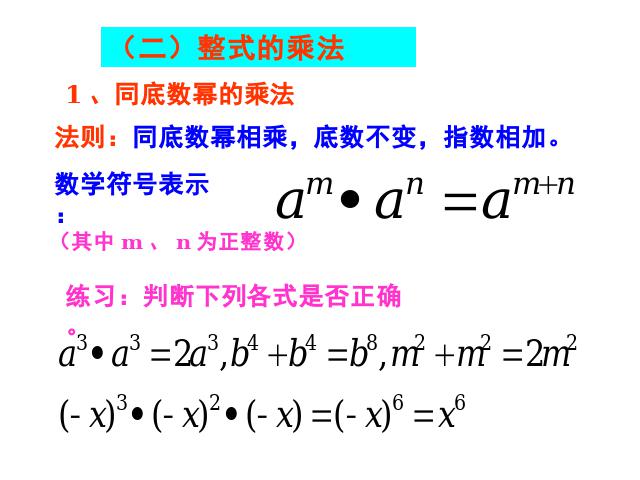 初二上册数学数学整式的乘法与因式分解复习题14教研课第3页