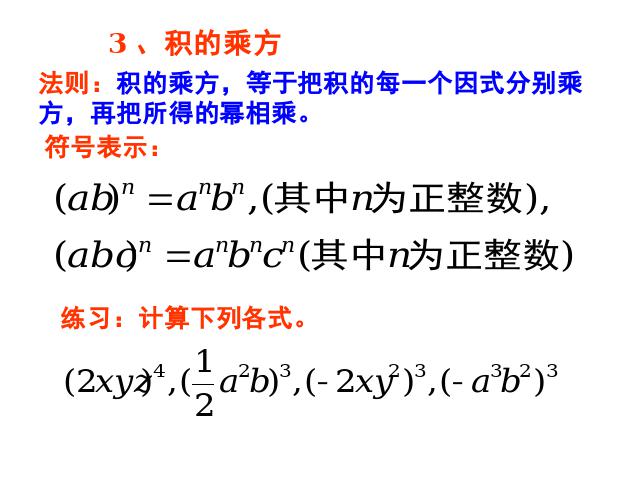 初二上册数学数学整式的乘法与因式分解复习题14教研课第5页