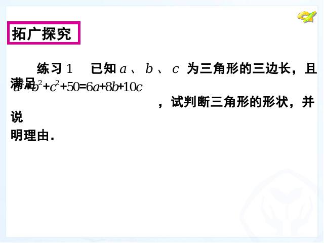 初二上册数学数学整式的乘法与因式分解复习题14ppt原创课件（）第10页