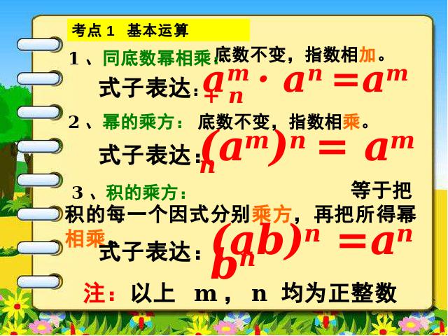 初二上册数学数学整式的乘法与因式分解复习题14优秀获奖第3页