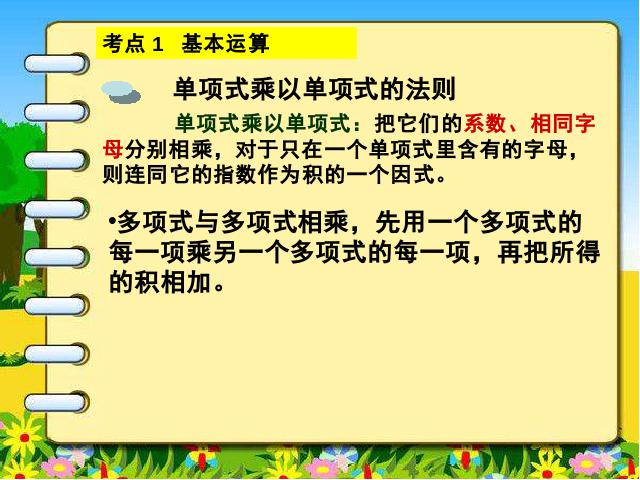 初二上册数学数学整式的乘法与因式分解复习题14优秀获奖第4页