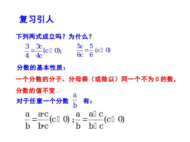 初二上册数学数学公开课ppt15.1分式的基本性质课件第2页