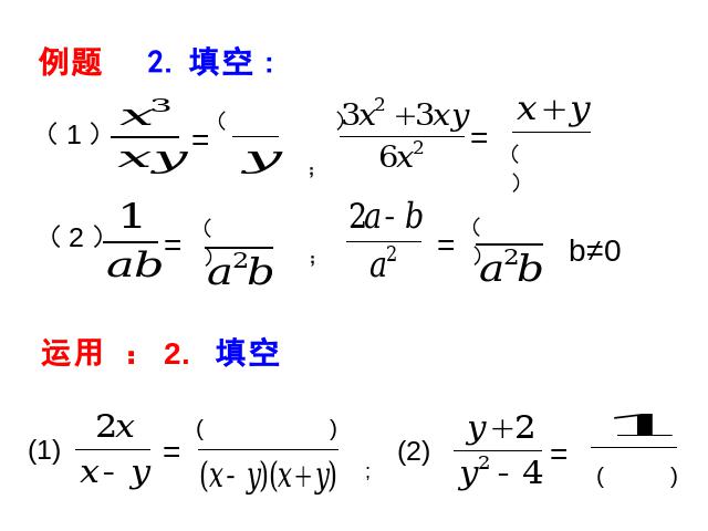 初二上册数学数学公开课ppt15.1分式的基本性质课件第5页
