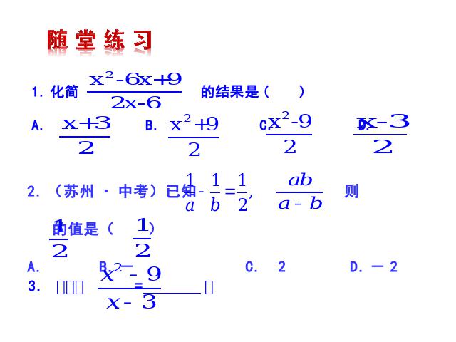 初二上册数学数学15.1分式的基本性质优质课ppt课件下载第7页