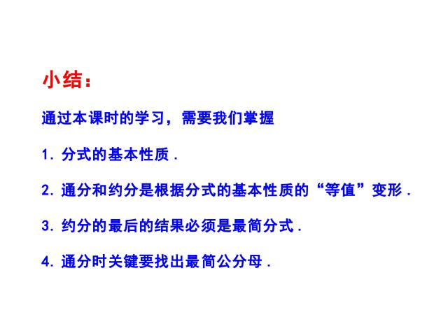 初二上册数学数学15.1分式的基本性质优质课ppt课件下载第9页