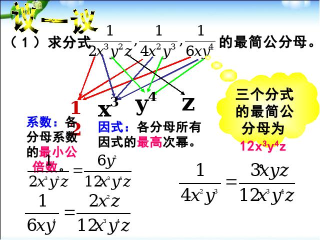 初二上册数学数学15.1分式的通分精品第6页