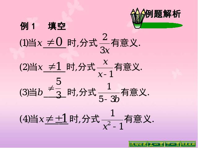 初二上册数学15.1分式从分数到分式数学公开课第10页