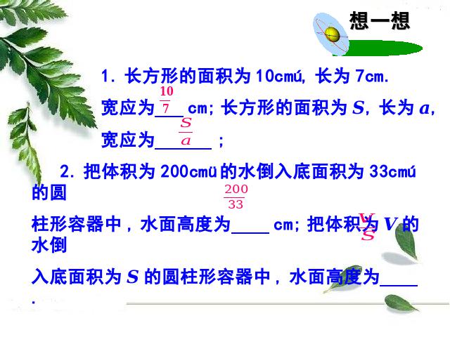 初二上册数学15.1分式从分数到分式数学公开课第2页