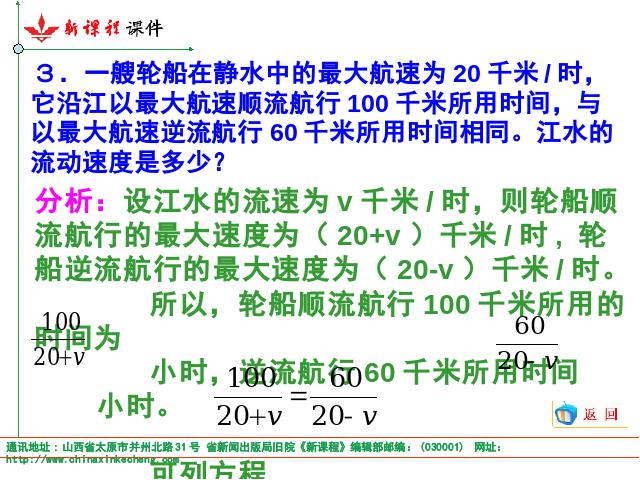 初二上册数学15.1分式从分数到分式数学公开课第3页