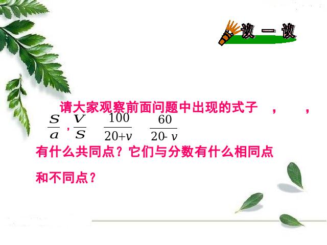 初二上册数学15.1分式从分数到分式数学公开课第4页