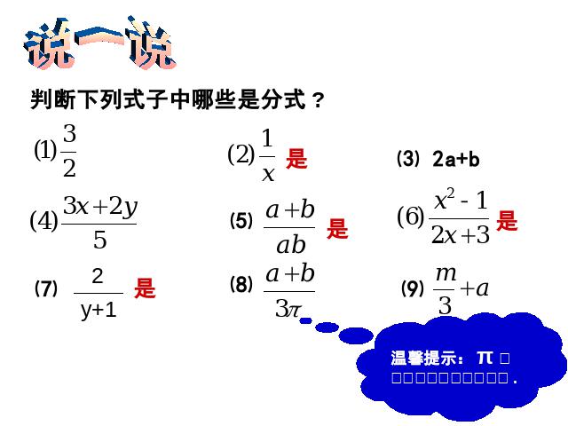 初二上册数学15.1分式从分数到分式数学公开课第8页