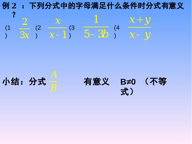 初二上册数学数学15.1分式从分数到分式优质课第8页