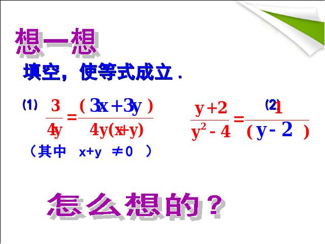 初二上册数学数学15.1分式的基本性质教研课第10页