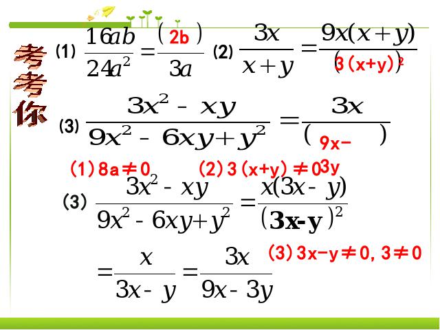 初二上册数学数学15.1分式ppt比赛获奖教学课件第10页