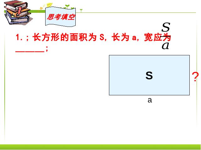 初二上册数学数学15.1分式ppt比赛获奖教学课件第3页