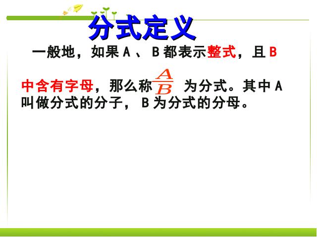 初二上册数学数学15.1分式ppt比赛获奖教学课件第6页